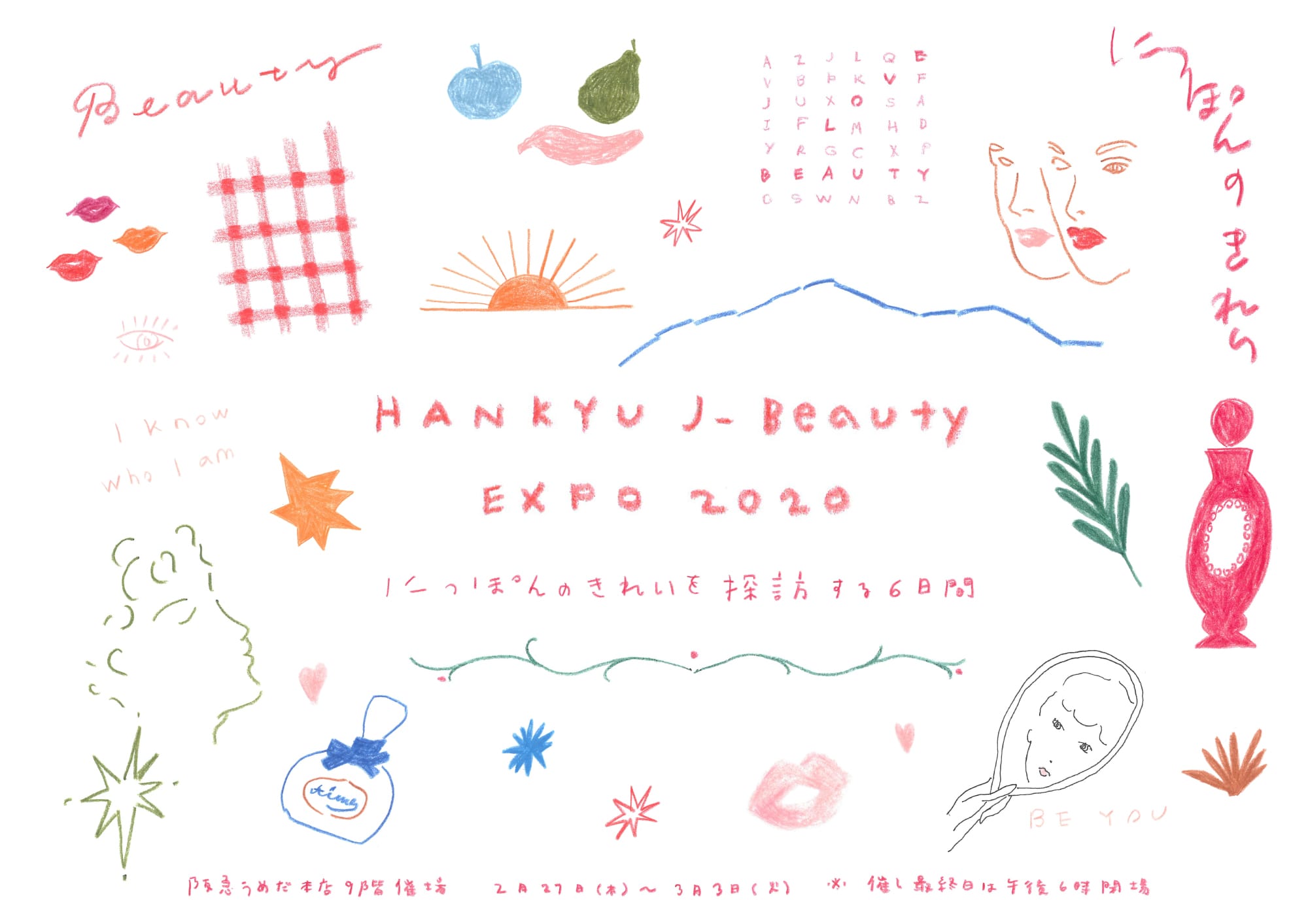 【終了】HANKYU BEAUTY EXPO2020 阪急うめだ本店9階催場 2/27~3/3