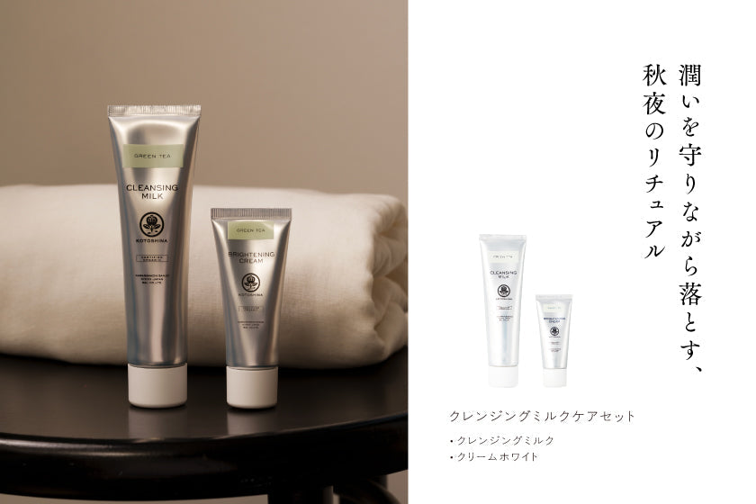 秋のはじまりに、内と外から。9月のおすすめ2点