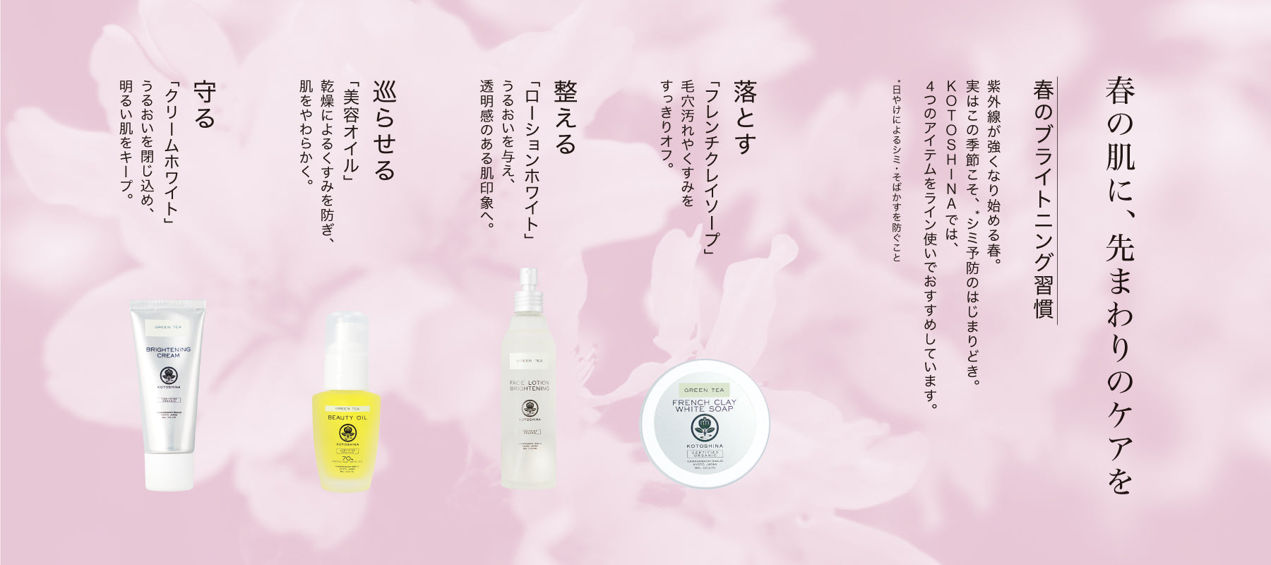 KOTOSHINA公式オンラインショップ